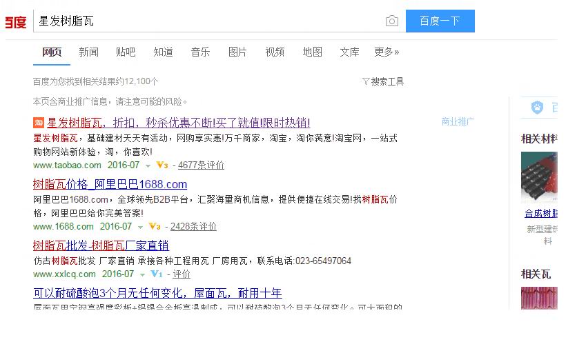 為何叫星發(fā)樹脂瓦，請認(rèn)準(zhǔn)了